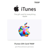 Подарочная карта Apple iTunes (RU) 700 руб