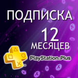 ⭐✅ ПОДПИСКА ПС ПЛЮС ЭКСТРА ДЕЛЮКС 12 МЕСЯЦЕВ🔥ТУРЦИЯ