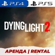 👑 DYING LIGHT 2 STAY HUMAN PS4/PS5/АРЕНДА