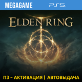 Elden Ring (PS5/RUS) П3-Активация