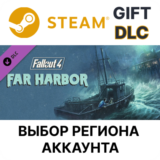 ✅Fallout 4 Far Harbor🎁Steam Gift🌐Выбор Региона
