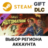 ✅Fallout 4 - Automatron🎁Steam🌐Выбор Региона