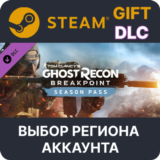✅Tom Clancy’s Ghost Recon Breakpoint Year 1 Pass🌐Выбор