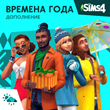 ✅The Sims 4: Набор "Времена года" Xbox Активация + 🎁