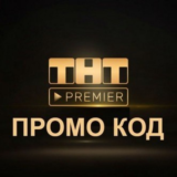 PREMIER.ONE ✅ ТНТ ПРЕМЬЕР 55 дней + скидка 55% промокод
