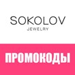 💎 SOKOLOV.ru promo code, coupon 🎁 1000 rubles pendant
