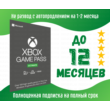🔥XBOX GAME PASS ULTIMATE 1-12 MONTHS FAST 🚀