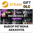 ✅Watch_Dogs 2 - Mega Pack🎁Steam🌐Region Select