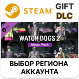 ✅Watch_Dogs 2 - Mega Pack🎁Steam🌐Выбор Региона
