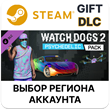 ✅Watch_Dogs 2 - Psychedelic🎁Steam🌐Region Select