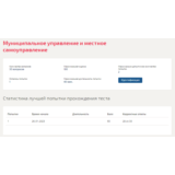 Муниципальное управление и местное самоуправление.Тест