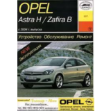 Opel Astra H и Opel Zafira B