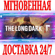 ✅The Long Dark: Survival Edition ⭐Steam\Global\Key⭐ +🎁