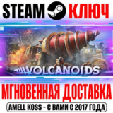 (Весь Мир) Volcanoids Steam Ключ +Бонус