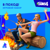 ✅The Sims 4: Набор "В поход!" Xbox Активация + 🎁