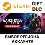 ✅Watch Dogs : Legion - Season Pass🎁Steam🌐Выбор
