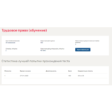 Трудовое право.Тест Синергия 2023г (117 вопросов)