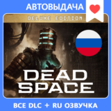 Dead Space Deluxe / Steam Оффлайн / Авто Steam Guard