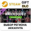 ✅Watch_Dogs 2 - Ultimate pack🎁Steam🌐Region Select