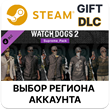 ✅Watch_Dogs 2 - Supreme pack🎁Steam🌐Region Select