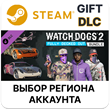 ✅Watch_Dogs 2 - Fully Decked Out Bundle🎁Steam🌐