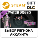✅Watch_Dogs 2 - Kick It Pack🎁Steam🌐Выбор Региона