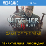 Ведьмак 3 + DLC (The Witcher 3) (PS5/RUS) П3-Активация