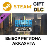 ✅Cities: Skylines - Content Creator Pack: Skyscrapers🌐