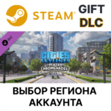 ✅Cities: Skylines - Plazas & Promenades🎁 Steam Gift🌐