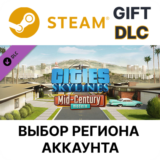 ✅Cities: Skylines - Content Creator Pack: Mid-Century🌐
