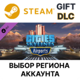 ✅Cities: Skylines - Airports🎁 Steam🌐Выбор Региона