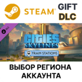 ✅Cities: Skylines - Content Creator Pack: Train Stati🌐