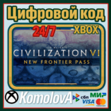 🌍 Civilization VI - New Frontier Pass XBOX КЛЮЧ 🔑