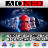 STAR WARS™ Battlefront™ II: Celebration  SteamGIFT[RU]✅