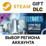 ✅Cities: Skylines - Content Creator Pack: High-Tech🎁🌐