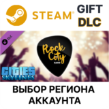 ✅Cities: Skylines - Rock City Radio🎁Steam🌐Выбор