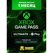 XBOX GAME PASS ULTIMATE 1 Month USA CONVERSION