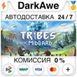 Tribes of Midgard STEAM•RU ⚡️AUTODELIVERY 💳0% CARDS