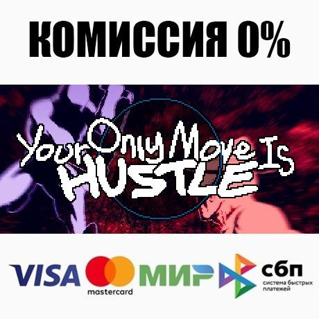 Your only move is hustle