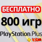 ⚡Подписка PS Plus Deluxe | ПС плюс делюкс 12 месяцев⚡