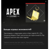 ✅APEX LEGENDS Обработка рисков Xbox✅Ключ