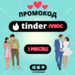 💙 TINDER PLUS 1 MONTH 💙 WARRANTY