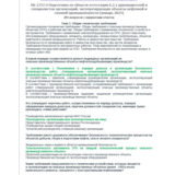 Б.2.1 ПБ 1757.4 (январь 2023)