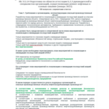 Б.2.2 ПБ 312.14 (январь 2023)
