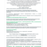 Б.8.1 ПБ 1221.12 (ноябрь 2022)