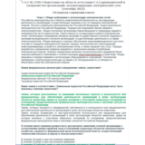 Г.2.2 ЭБ 1769.3 (сентябрь 2022)