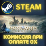 Hogwarts Legacy СТИМ ПК ГИФТ АВТОДОСТАВКА ПОДАРОКА