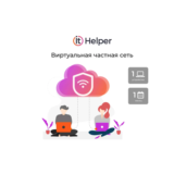 ITHELPER PREMIUM VPN 1 УСТ-ВО 1 МЕСЯЦ