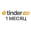 🌟💖 PROMO CODE TINDER GOLD 1 MONTH. RU/others.✅GARANTY