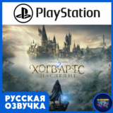 🔵Hogwarts Наследие Deluxe PS4/PS5 Украина (ру озвучка)